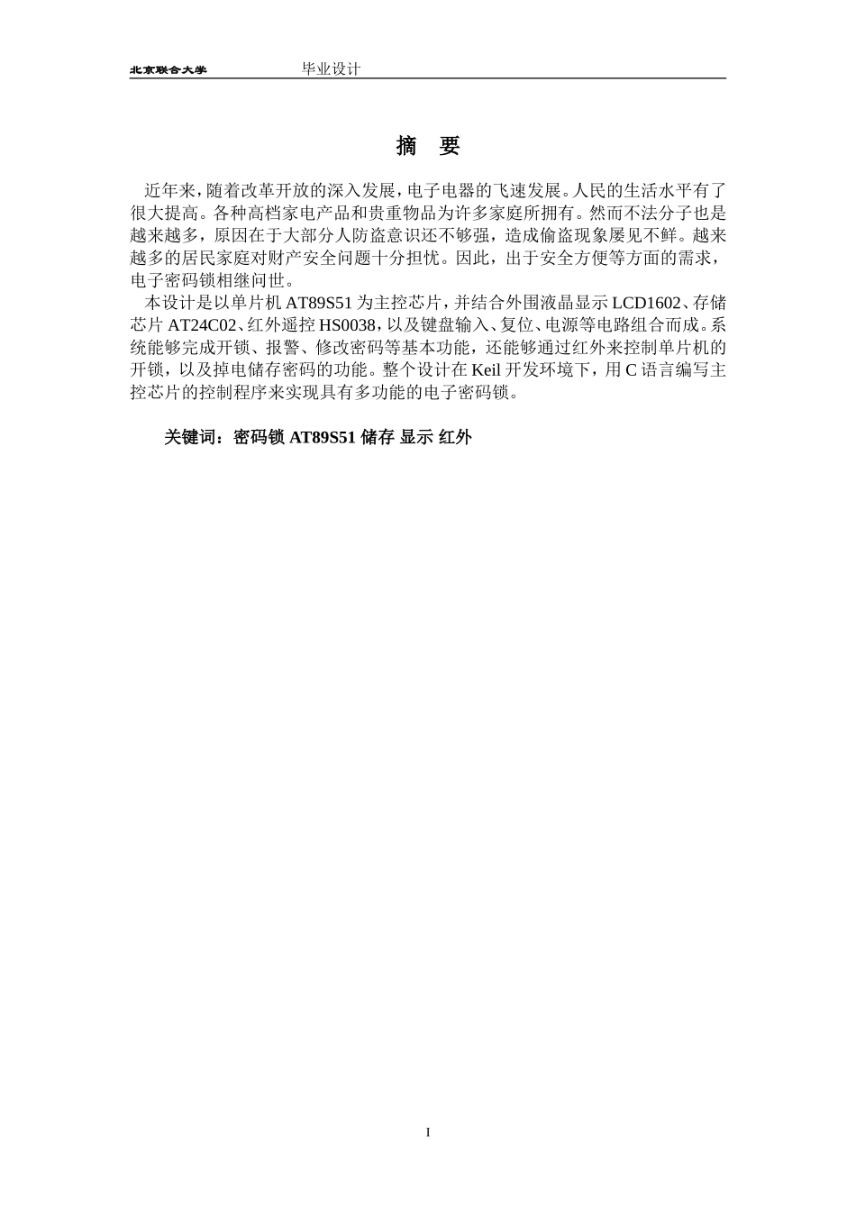 基于单片机的电子密码锁设计与实现_第3页