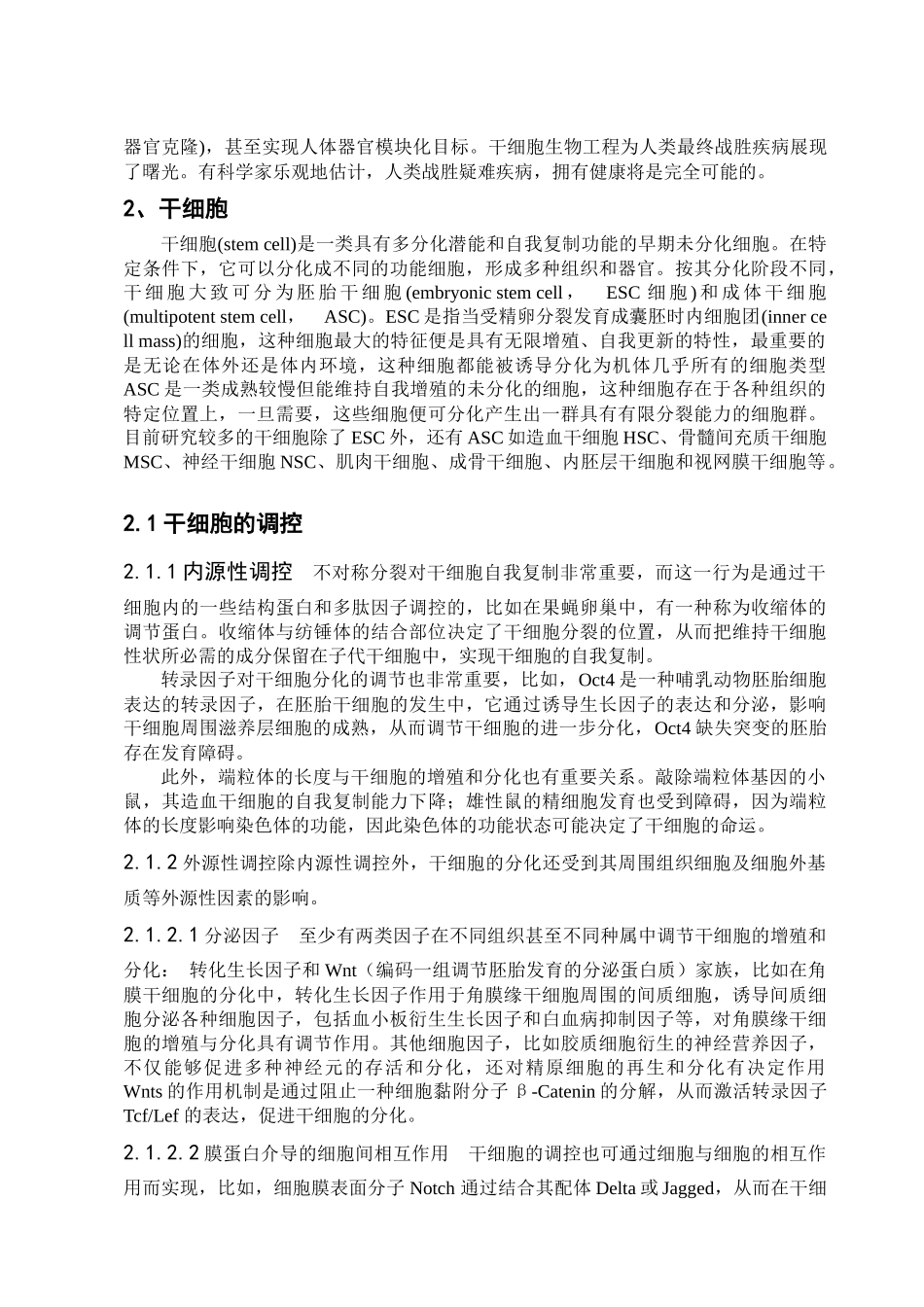 国内外干细胞研究进展_第2页