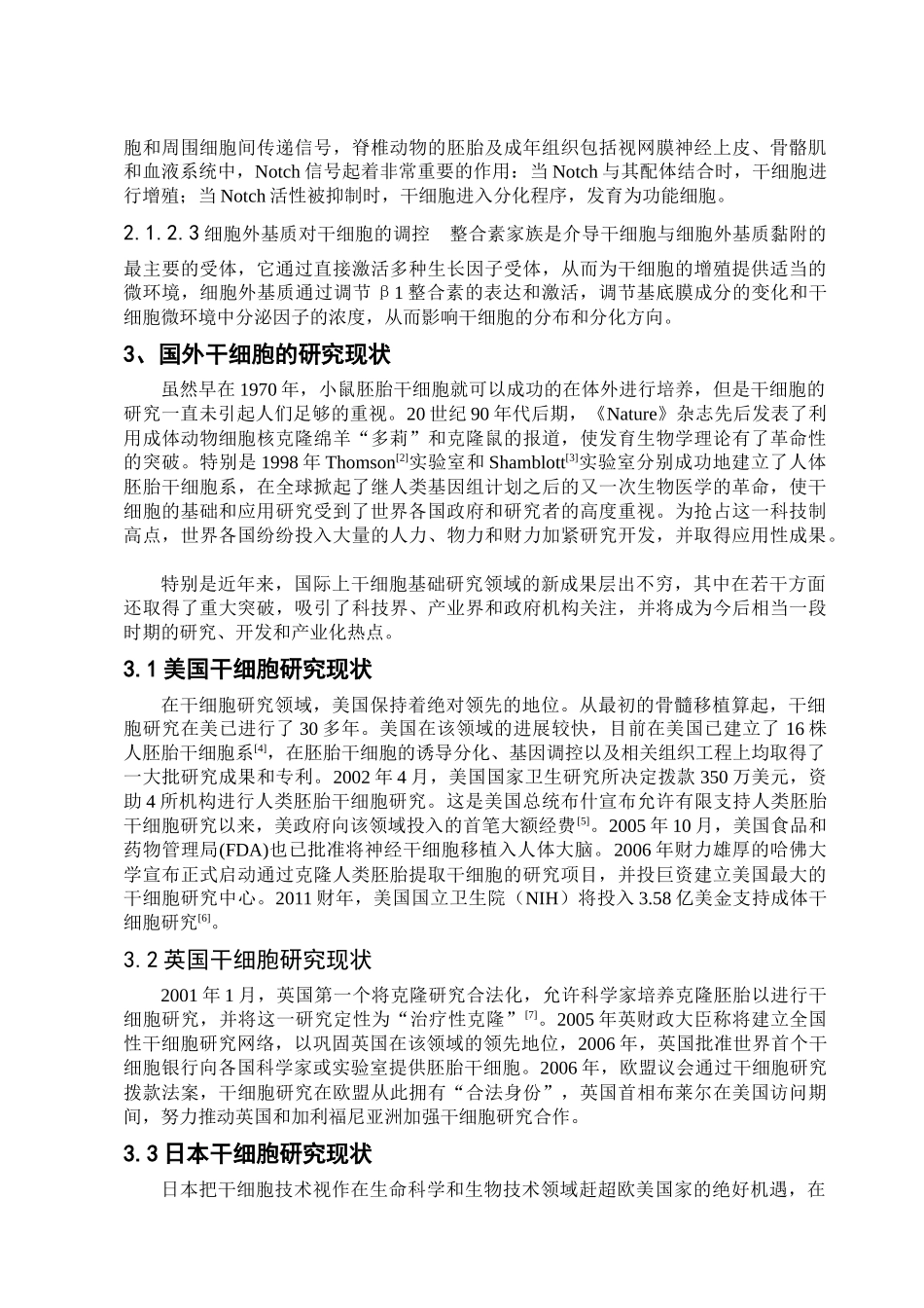国内外干细胞研究进展_第3页