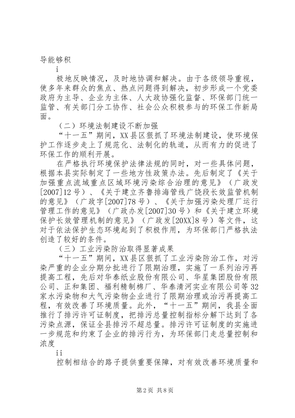 2024年分盐镇十一五以来工作成效工作亮点主要做法存在突出问题以及十二五期间的工作打算_第2页