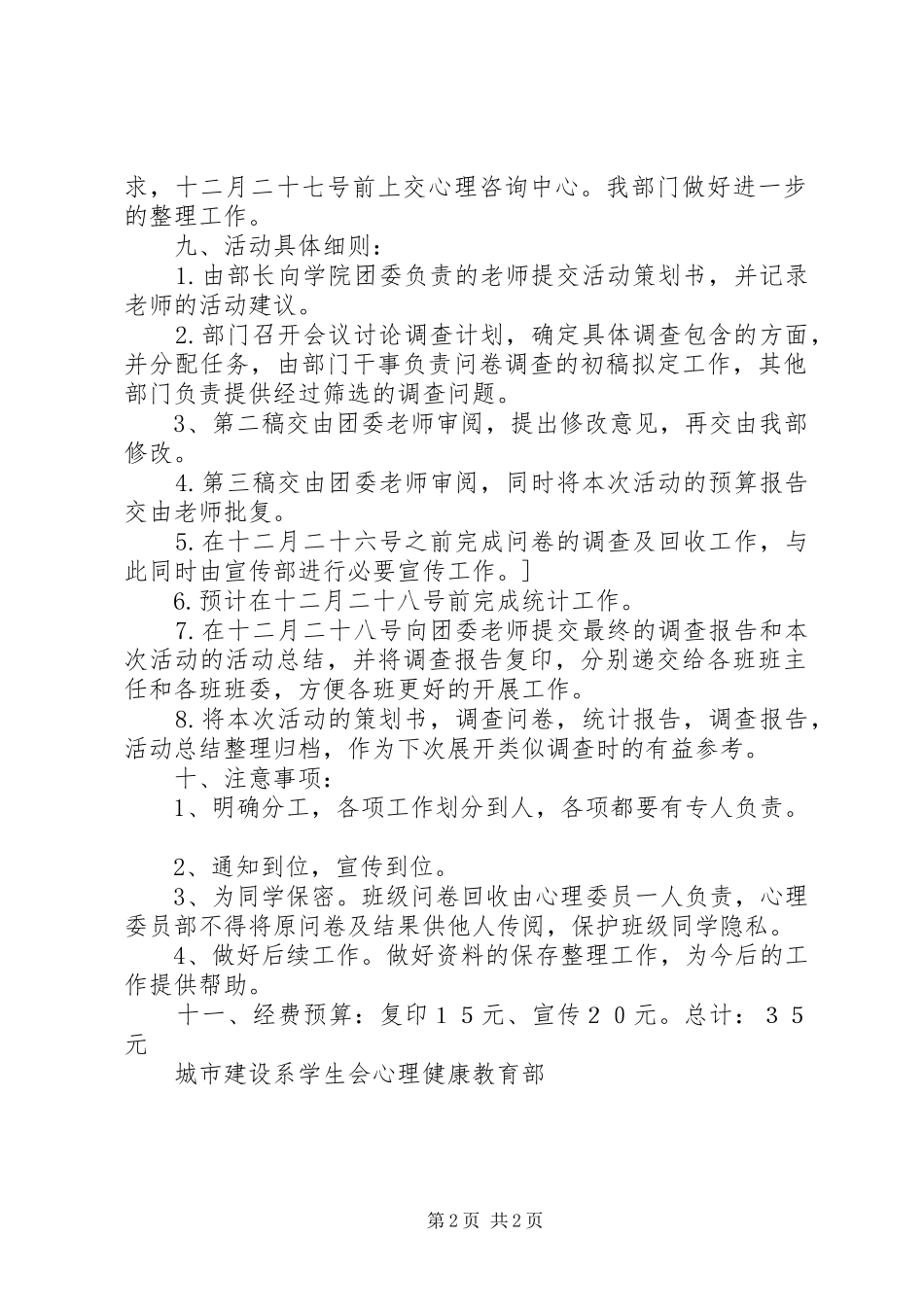 2024年城市建设系问卷调查城市建设系_第2页