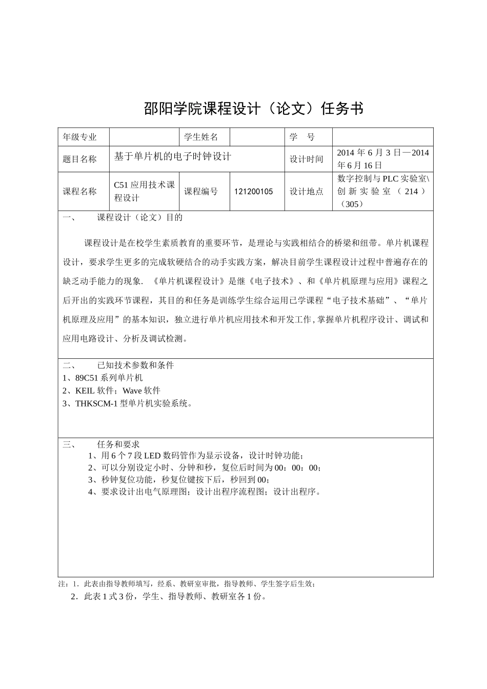 基于单片机的电子时钟设计_第2页