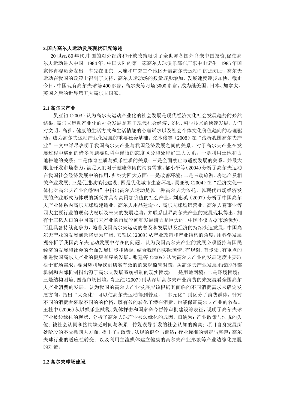 国内外高尔夫运动发展现状_第3页