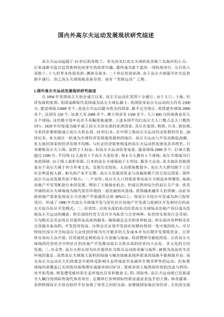 国内外高尔夫运动发展现状