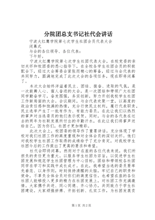 2024年分院团总支书记社代会致辞