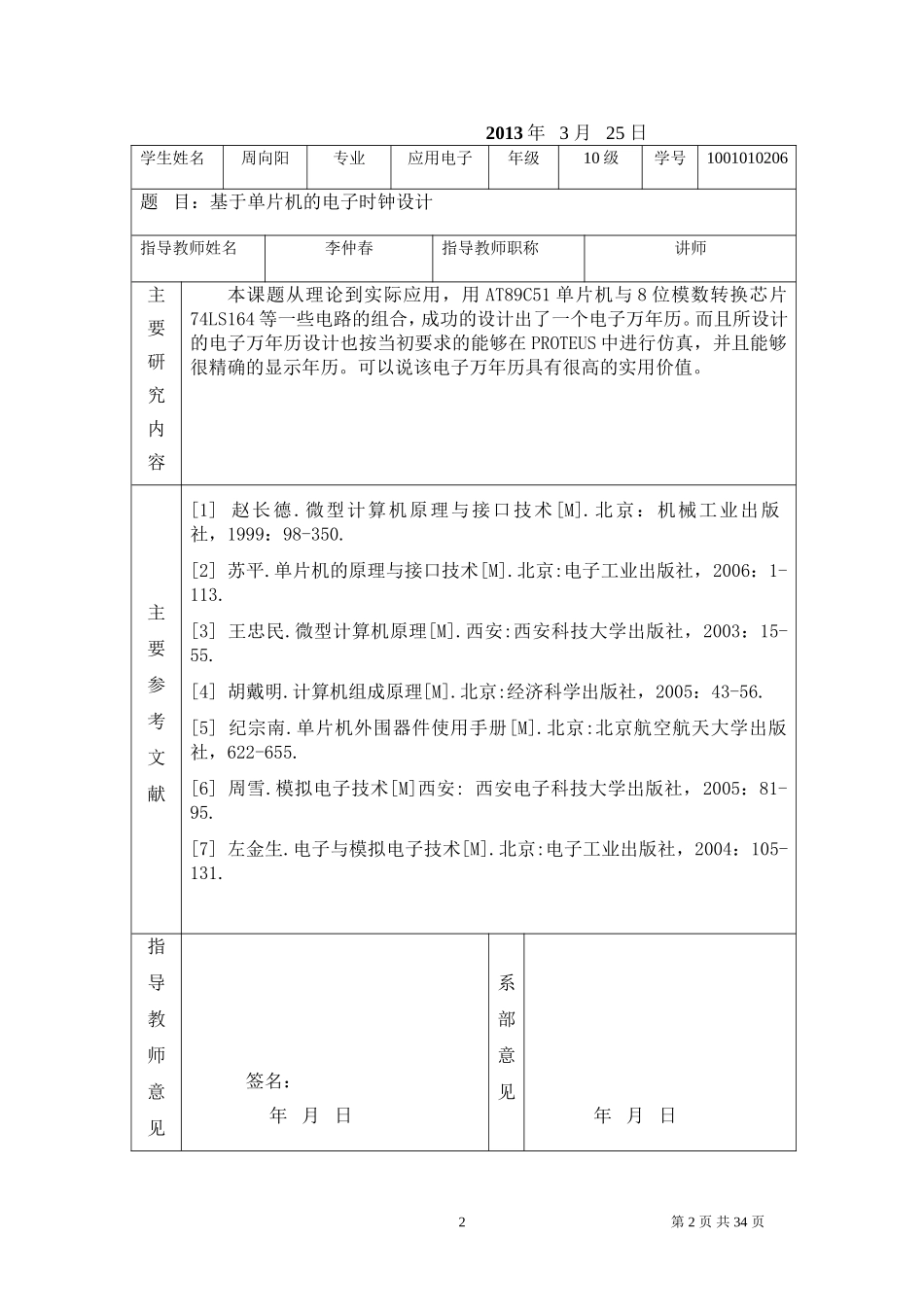 基于单片机的电子时钟设计-毕业_第2页