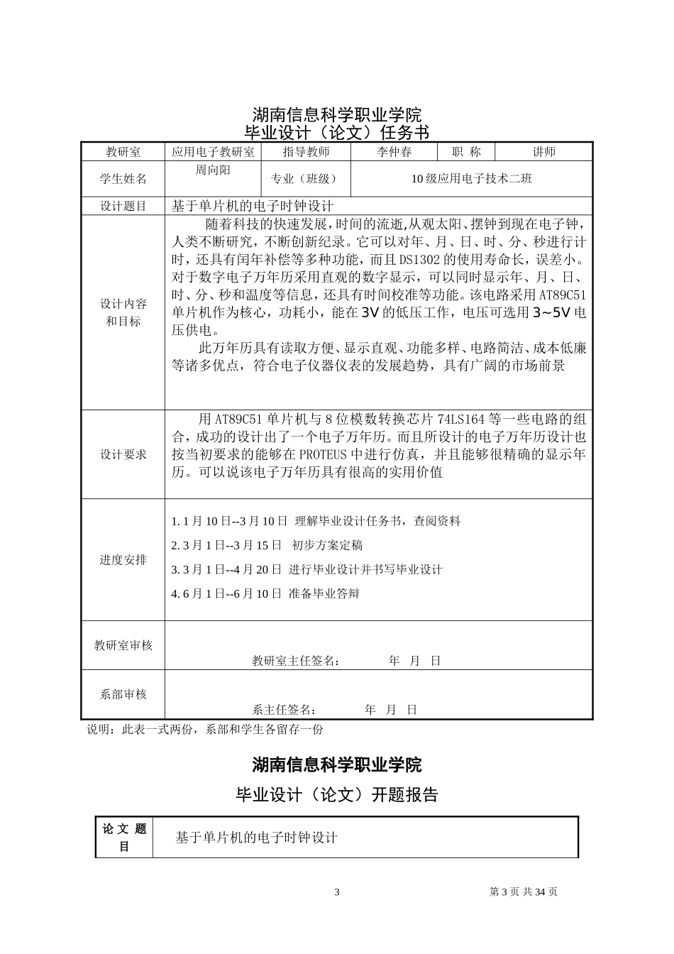 基于单片机的电子时钟设计-毕业_第3页