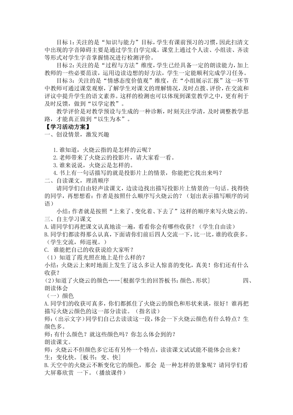 基于课程标准的教学设计《火烧云》_第2页