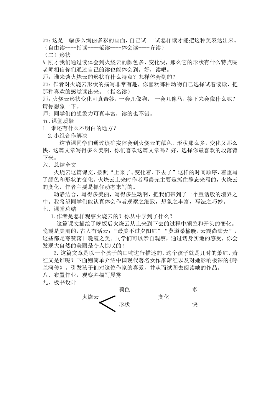 基于课程标准的教学设计《火烧云》_第3页