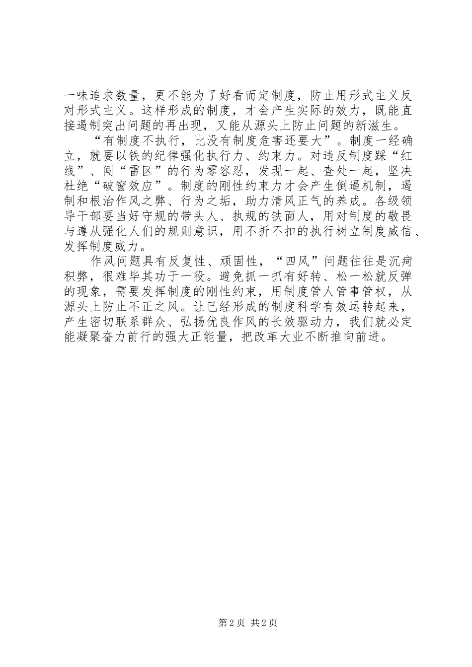 2024年分责制度的重要性_第2页