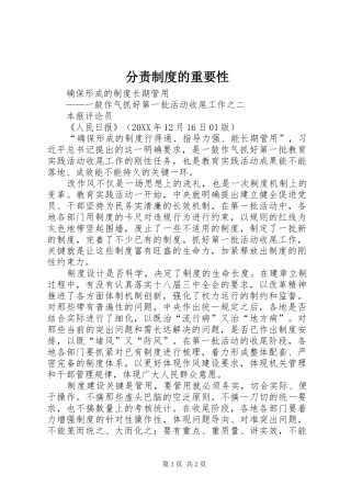 2024年分责制度的重要性