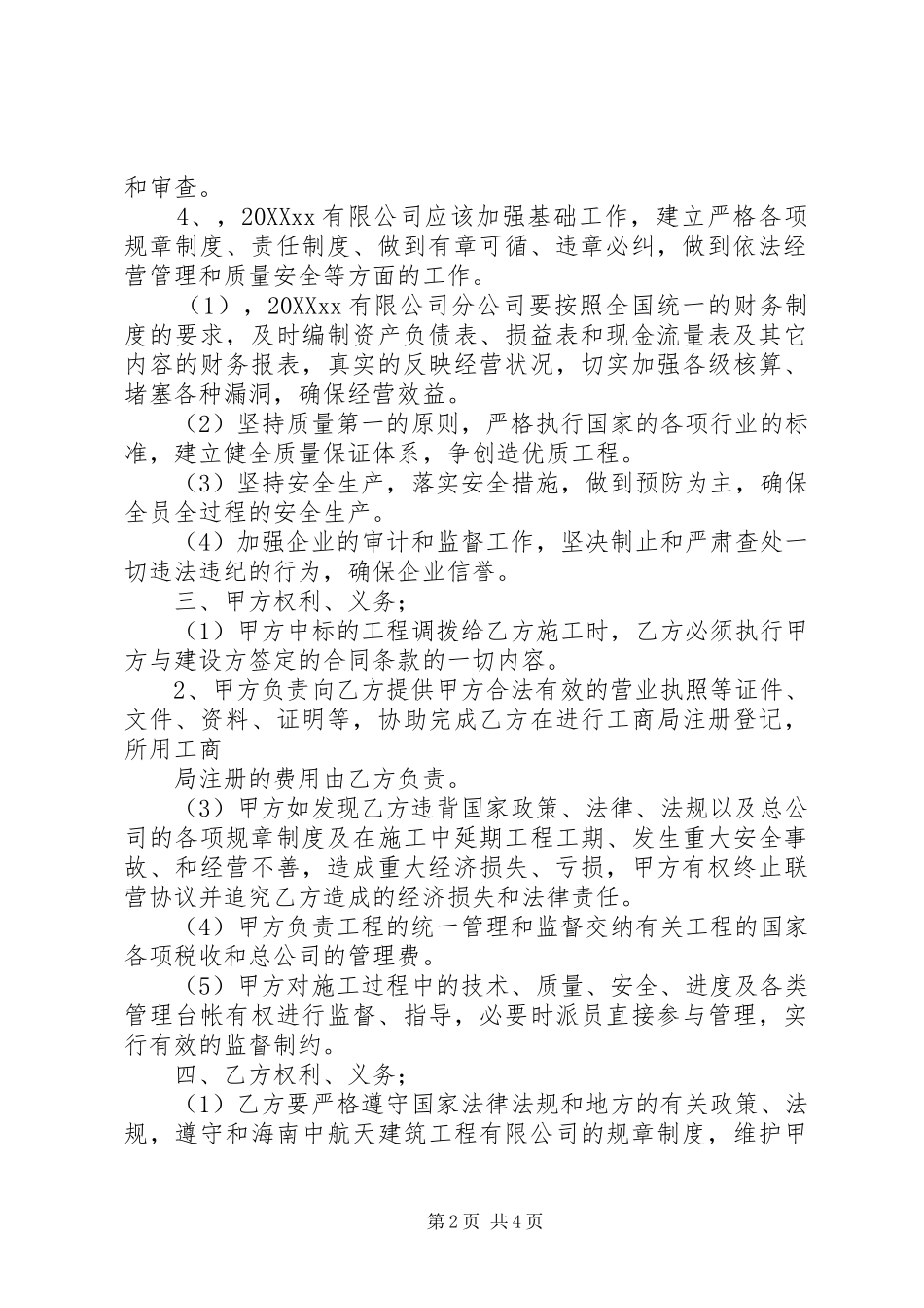 2024年分支机构的可行性报告_第2页