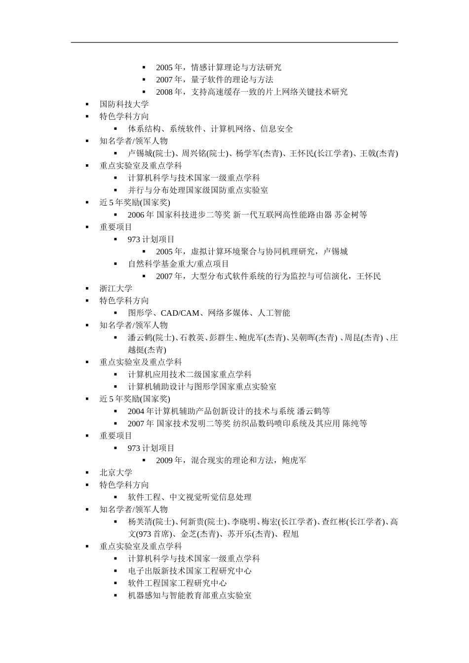 国内外高校计算机学科调研与分析(国内部分)_第2页