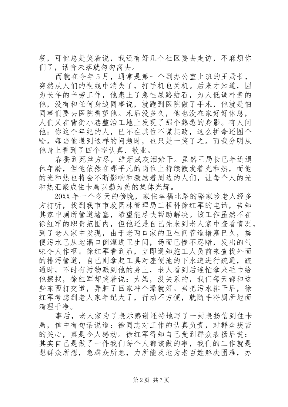 2024年城市建设演讲稿_第2页