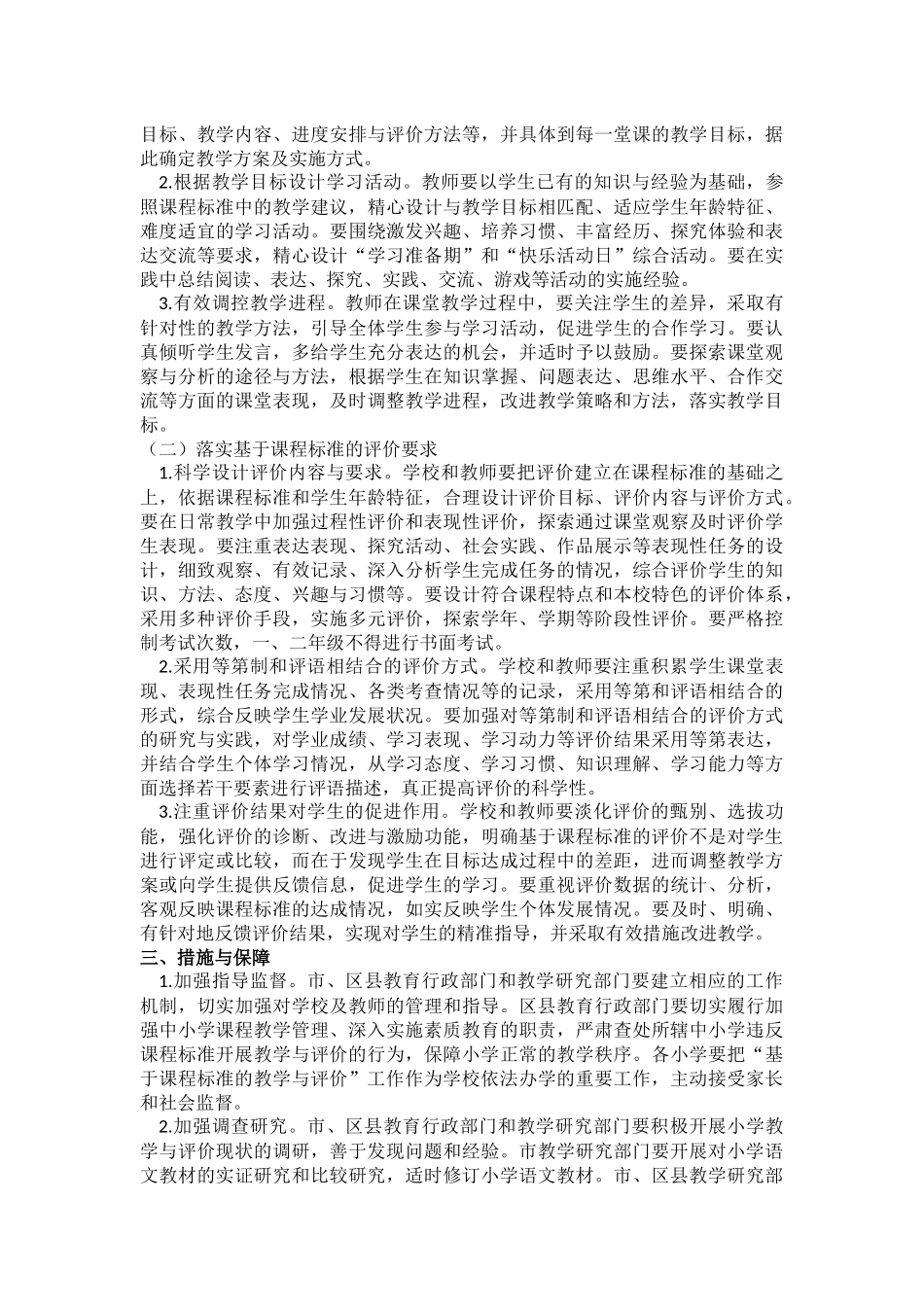 基于课程标准的教学与评价_第2页