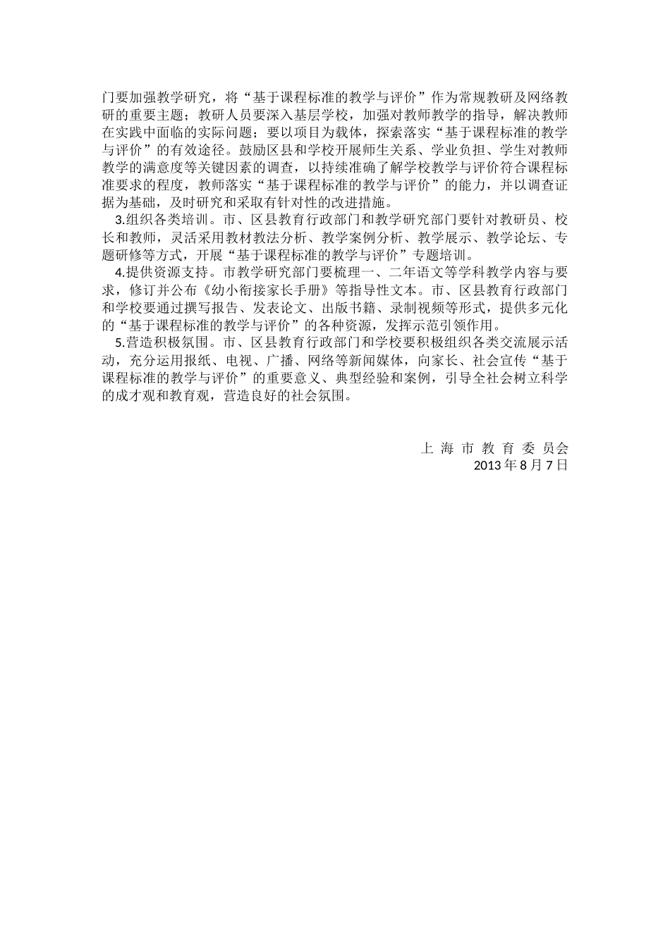 基于课程标准的教学与评价_第3页