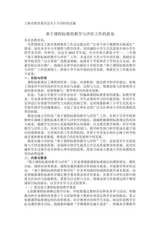 基于课程标准的教学与评价
