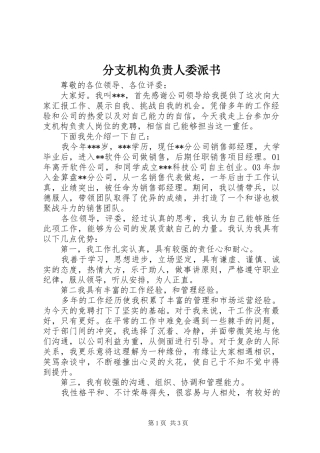 2024年分支机构负责人委派书