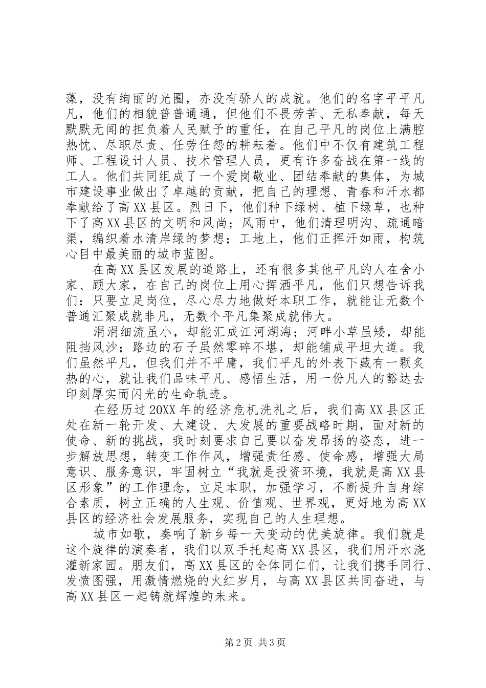 2024年城市建设演讲稿范文_第2页