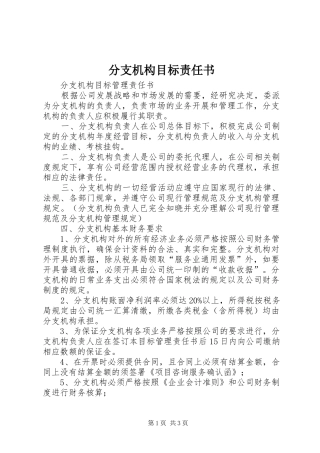 2024年分支机构目标责任书