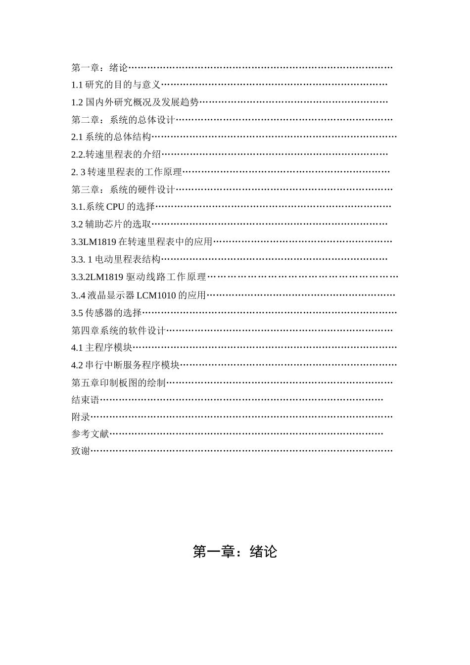 基于单片机的电子式转速里程表的设计_第2页