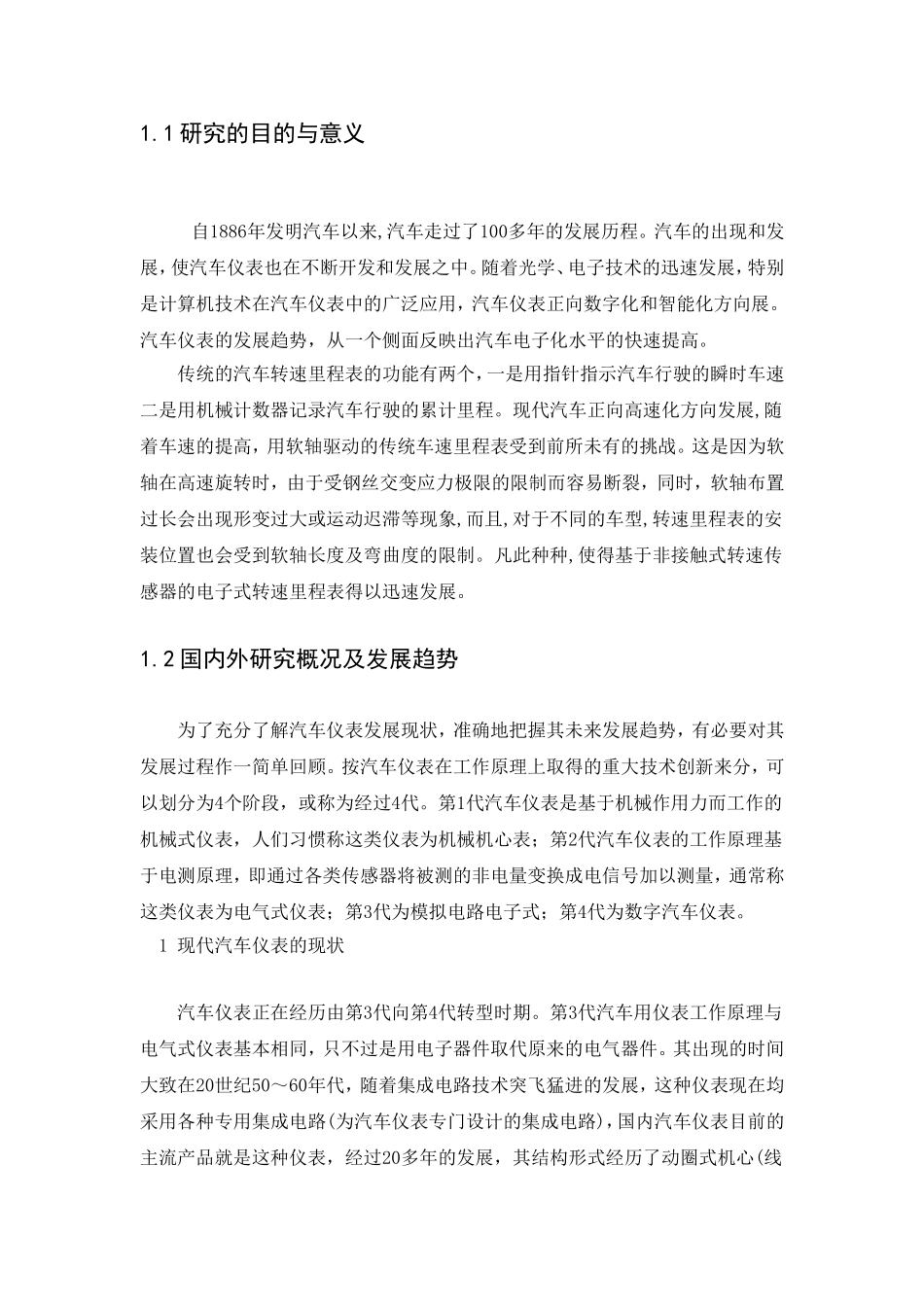 基于单片机的电子式转速里程表的设计_第3页