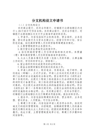 2024年分支机构设立申请书