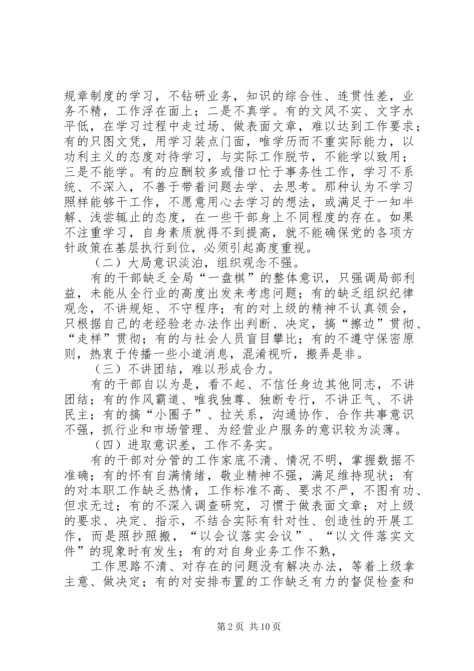2024年在区新任职科级干部集体廉政谈话会议上的致辞_第2页