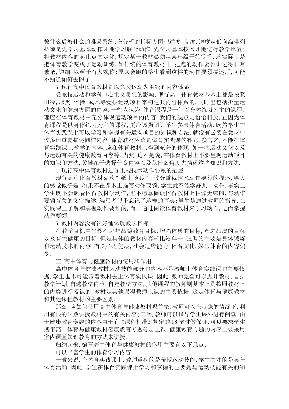 国内外高中体育教材的比较与分析-精选模板_第3页