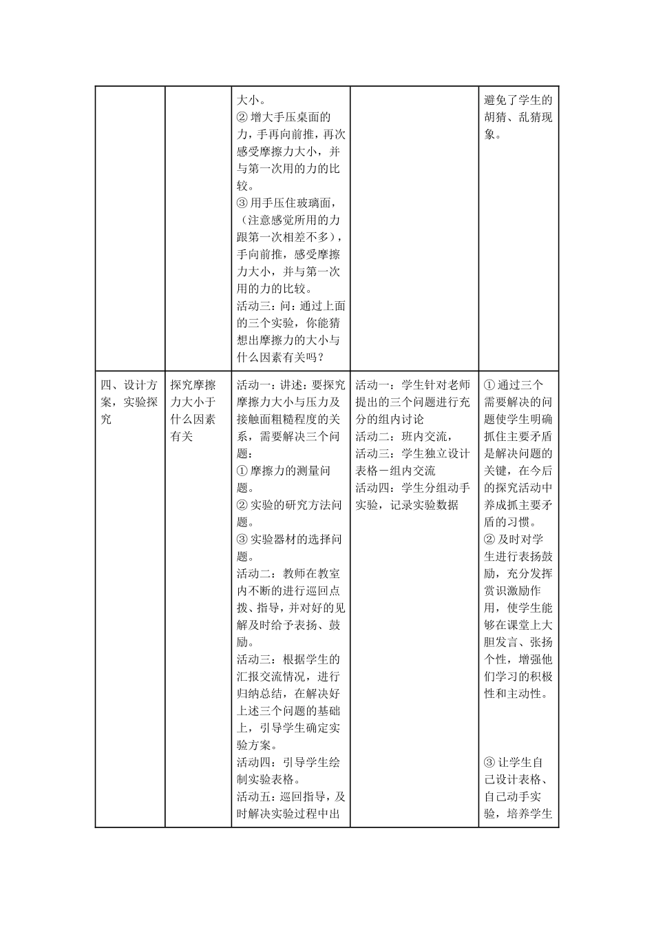 基于课程标准的-摩擦力0_第3页