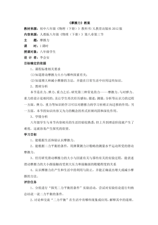 基于课程标准的-摩擦力0