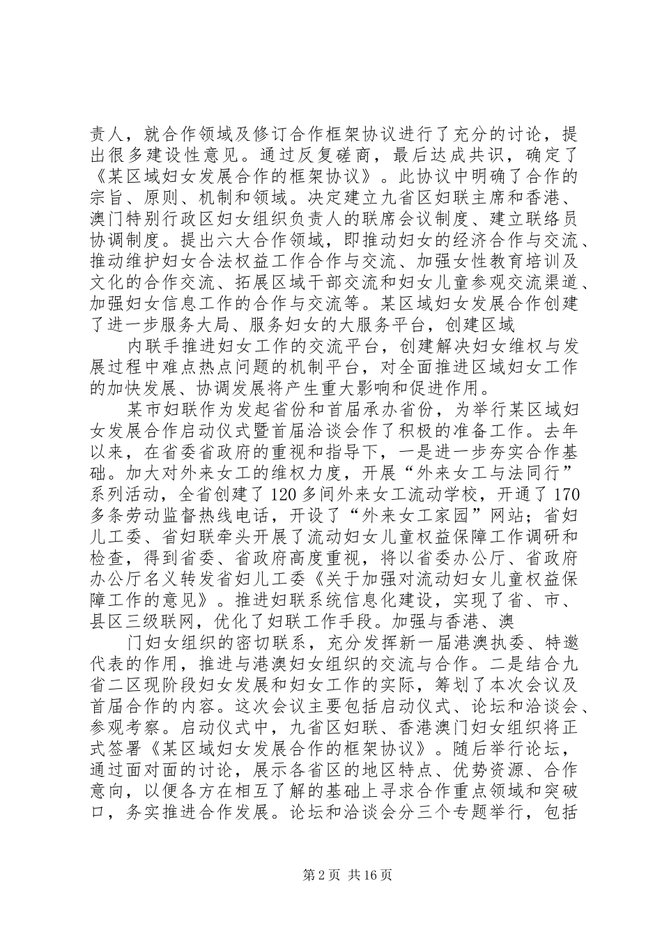 2024年在区域妇女发展合作启动仪式暨首届洽谈会上的致辞_第2页