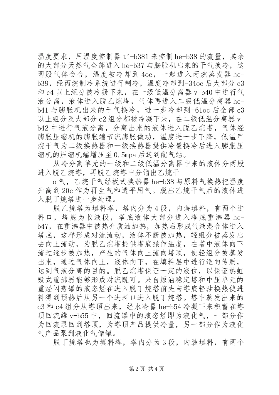 2024年分子筛装填方案_第2页