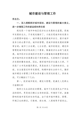 2024年城市建设与管理工作 