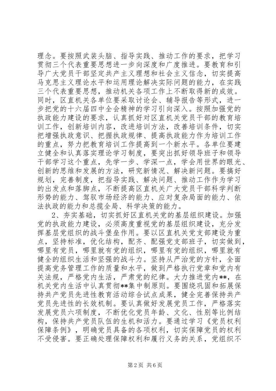 2024年在区直机关党的工作暨招商引资工作会议上的致辞_第2页