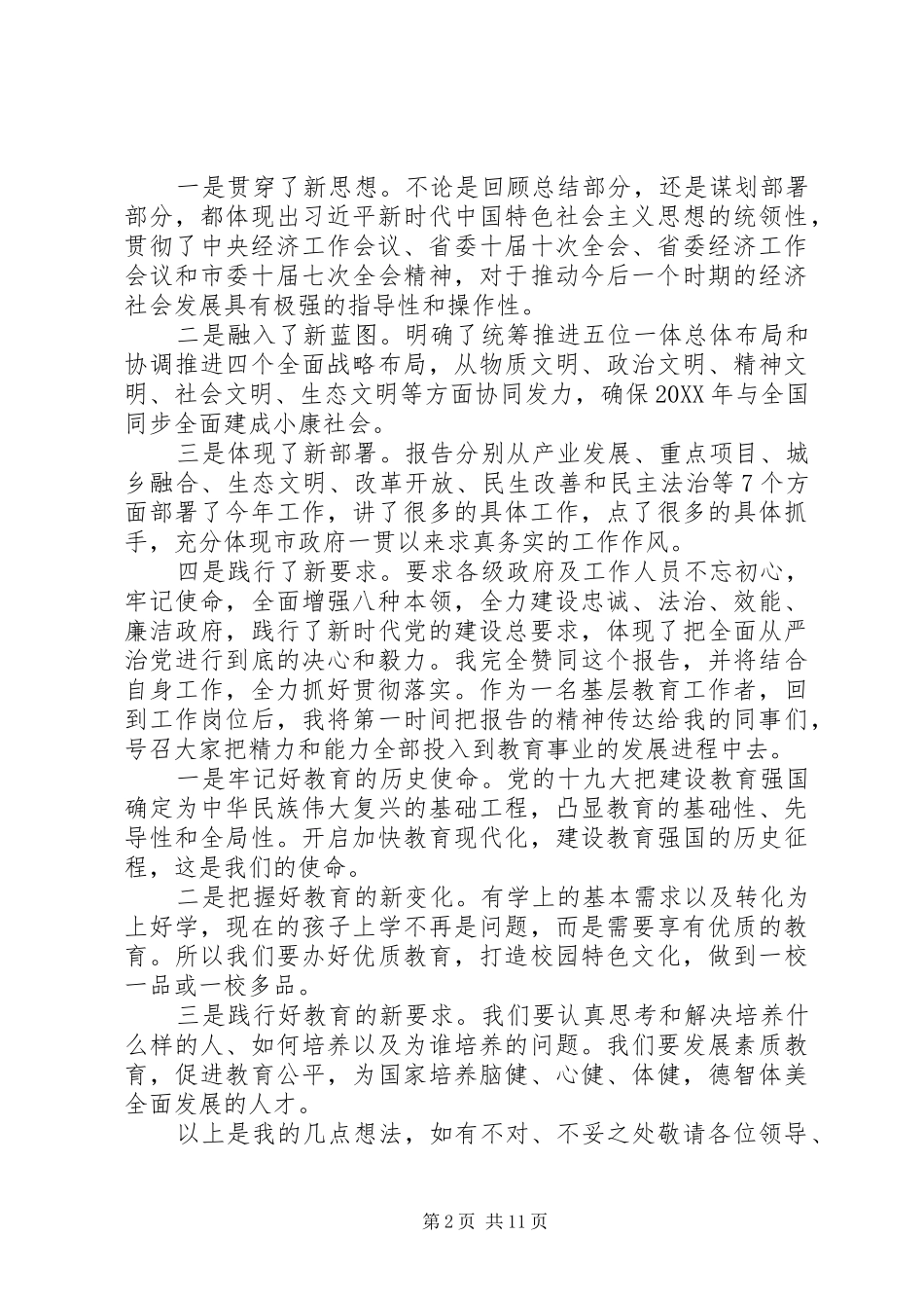 2024年分组讨论讲话提纲大全_第2页