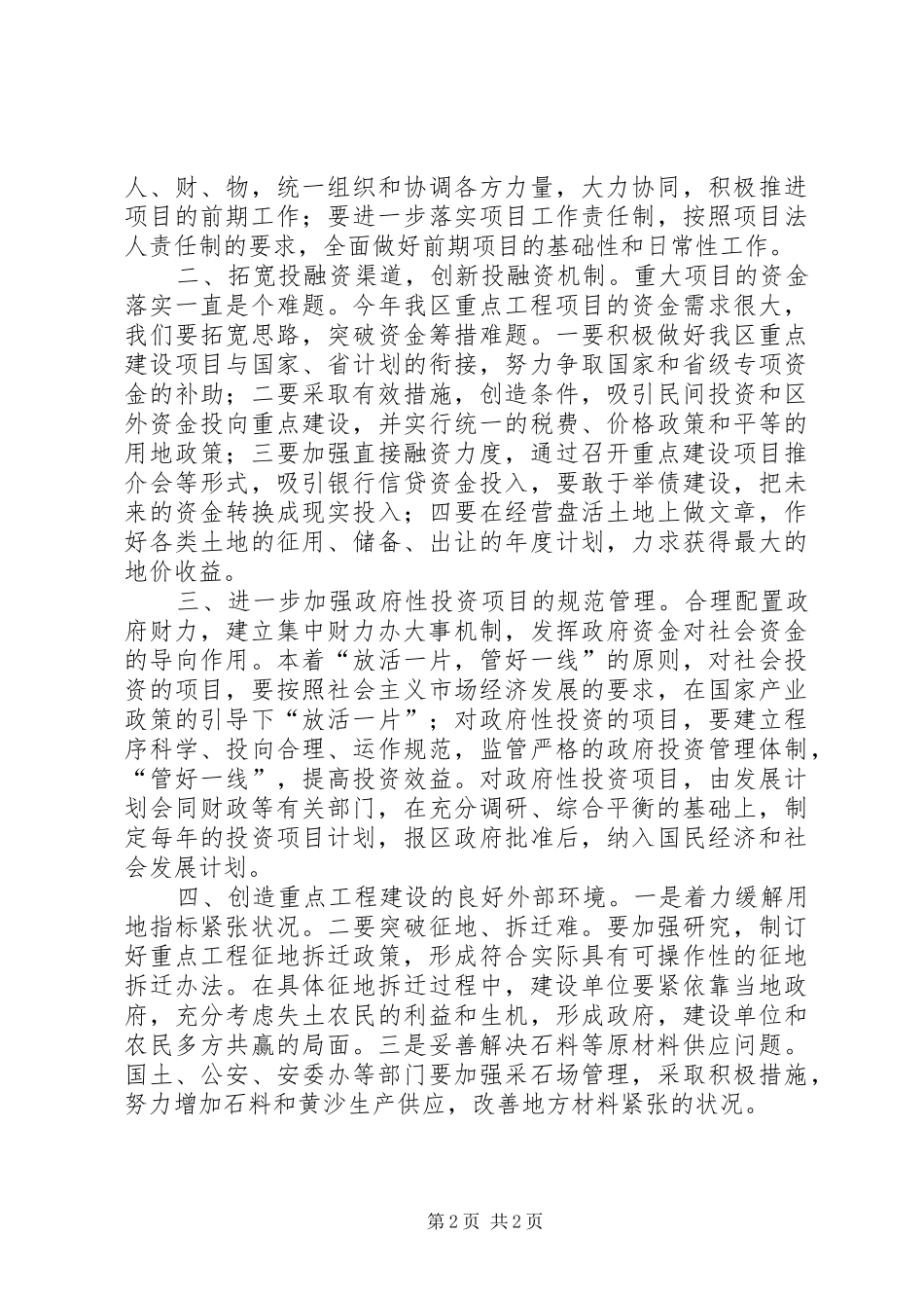 2024年在区重点项目建设督查会上的致辞_第2页