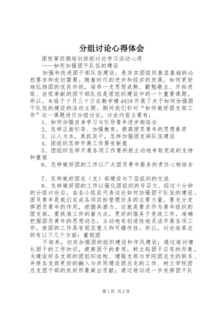 2024年分组讨论心得体会