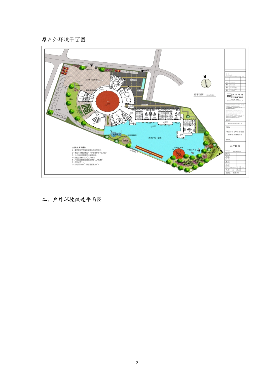 基于课程游戏化背景下的幼儿园户外场地改造方案_第2页