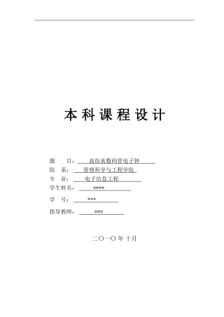 基于单片机的电子钟设计