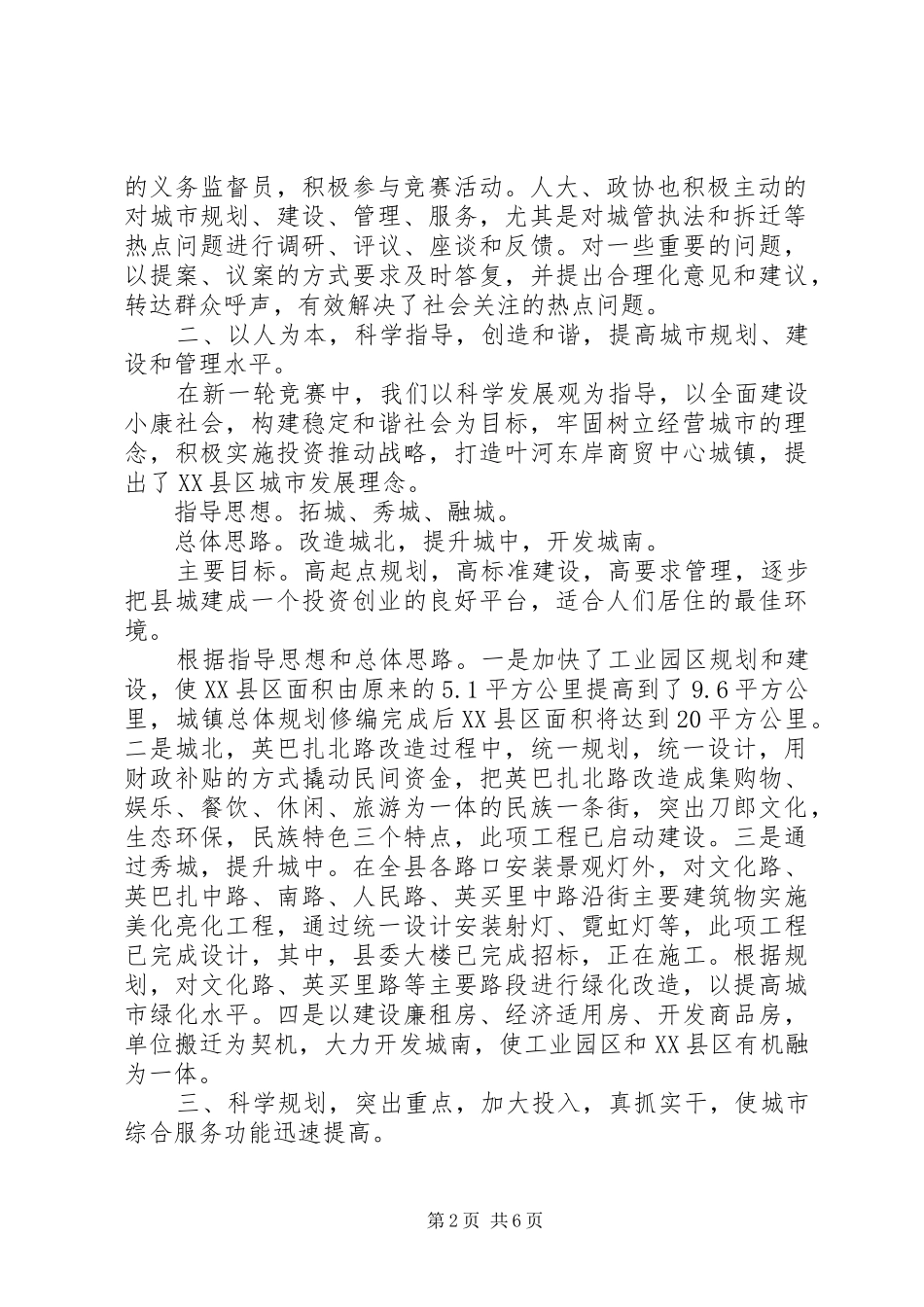 2024年城市建设与管理工作情况总结报告_第2页