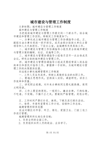 2024年城市建设与管理工作制度