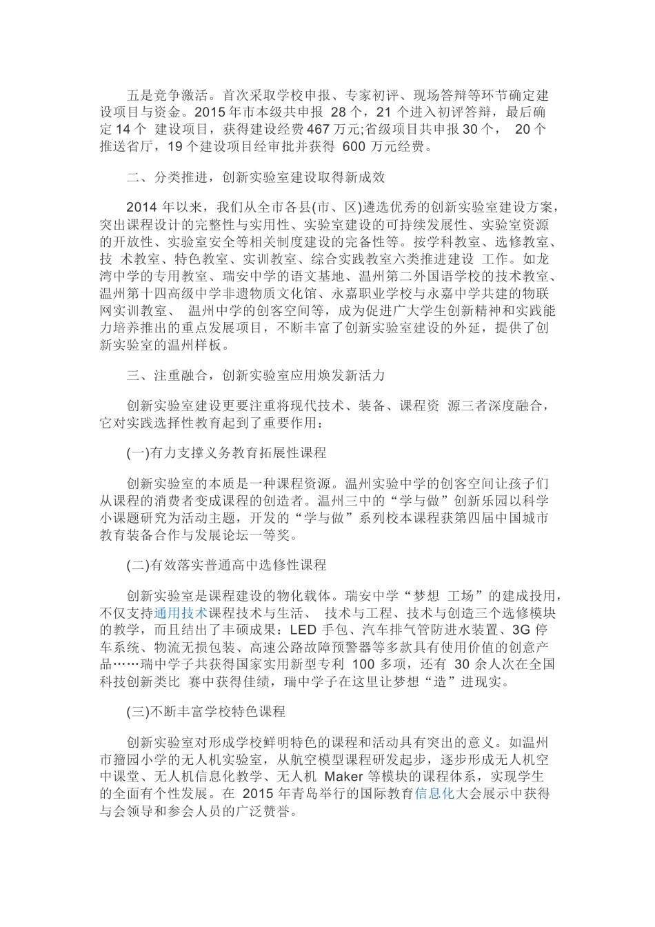 基于课改的创新实验室建设与应用_第2页