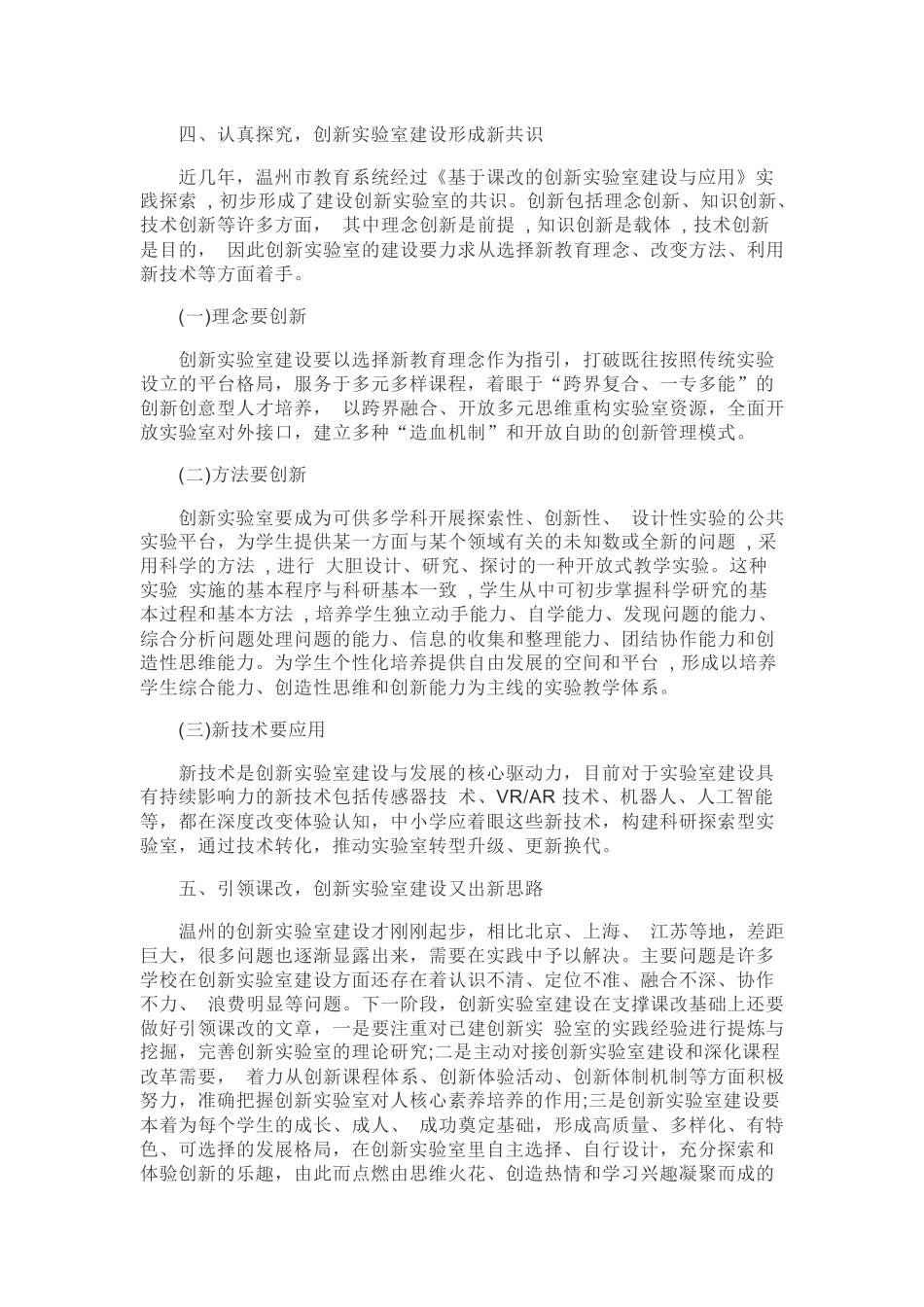 基于课改的创新实验室建设与应用_第3页