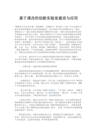 基于课改的创新实验室建设与应用