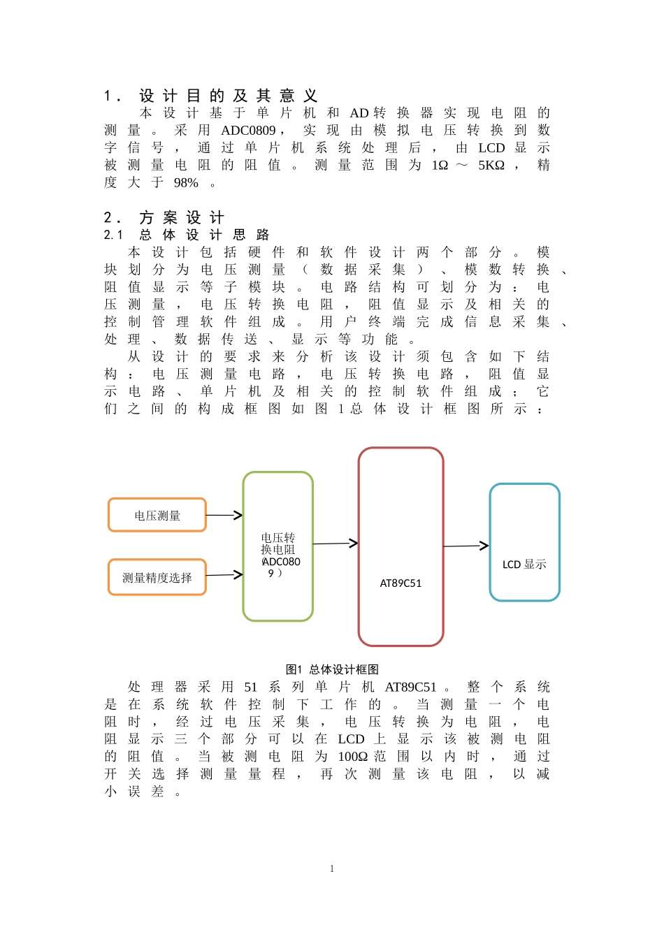 基于单片机的电阻测量设计修改_第1页