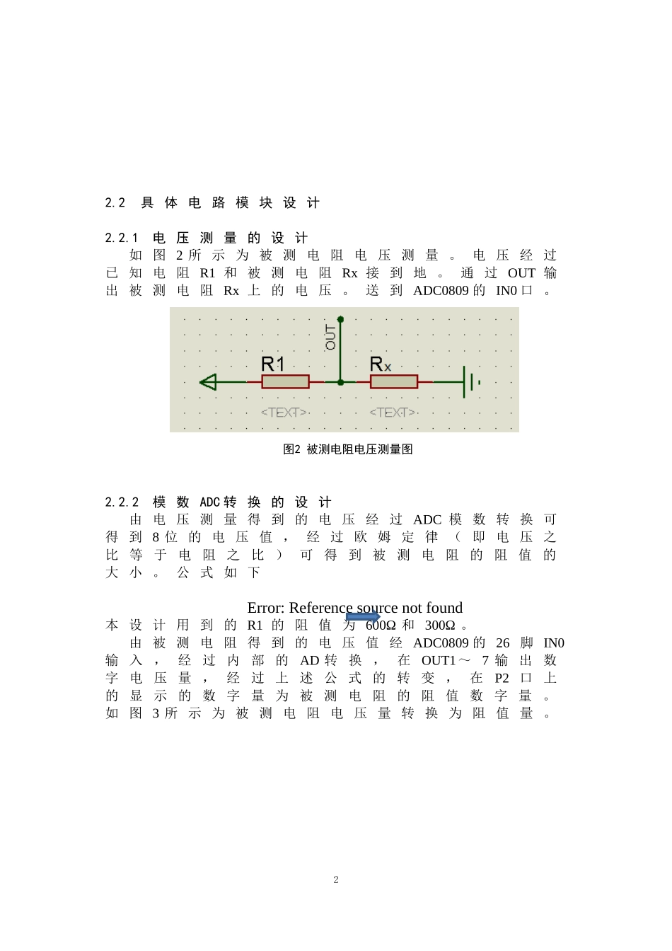 基于单片机的电阻测量设计修改_第2页