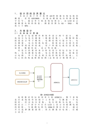 基于单片机的电阻测量设计修改