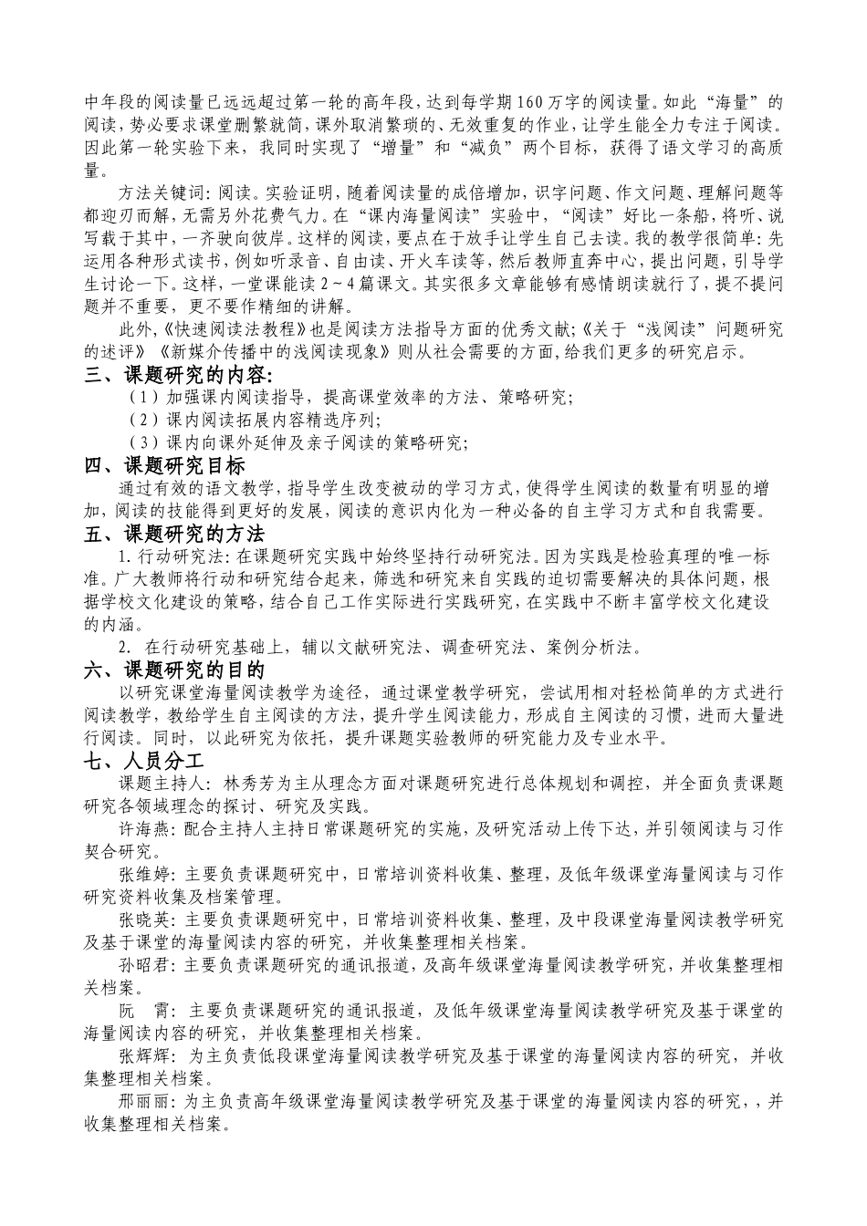 基于课堂教学的海量阅读研究--开题报告_第2页