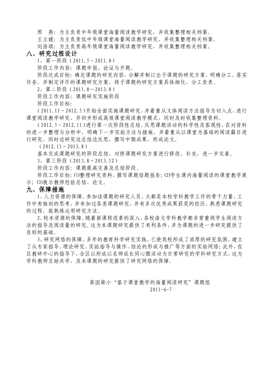 基于课堂教学的海量阅读研究--开题报告_第3页